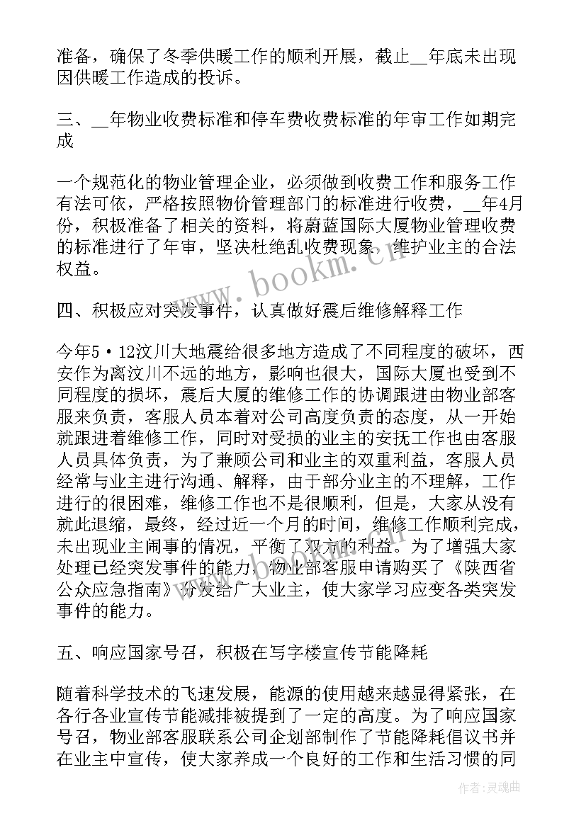 最新小区物业工作总结年度与计划(实用5篇)