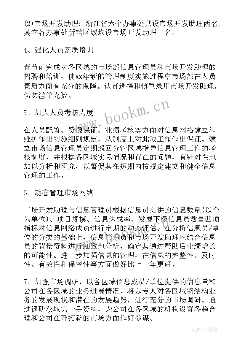 最新装修市场部月工作计划(优质5篇)