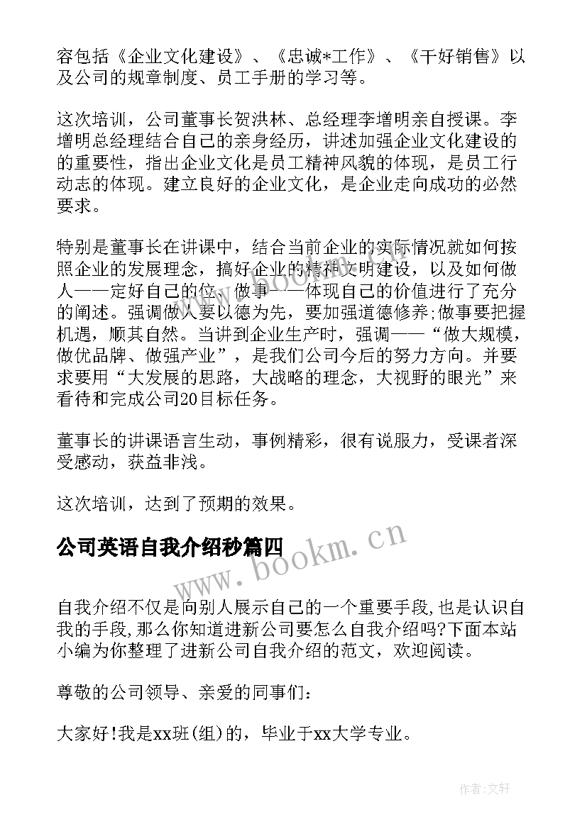 公司英语自我介绍秒 跳槽英文自我介绍跳槽英文自我介绍(精选9篇)