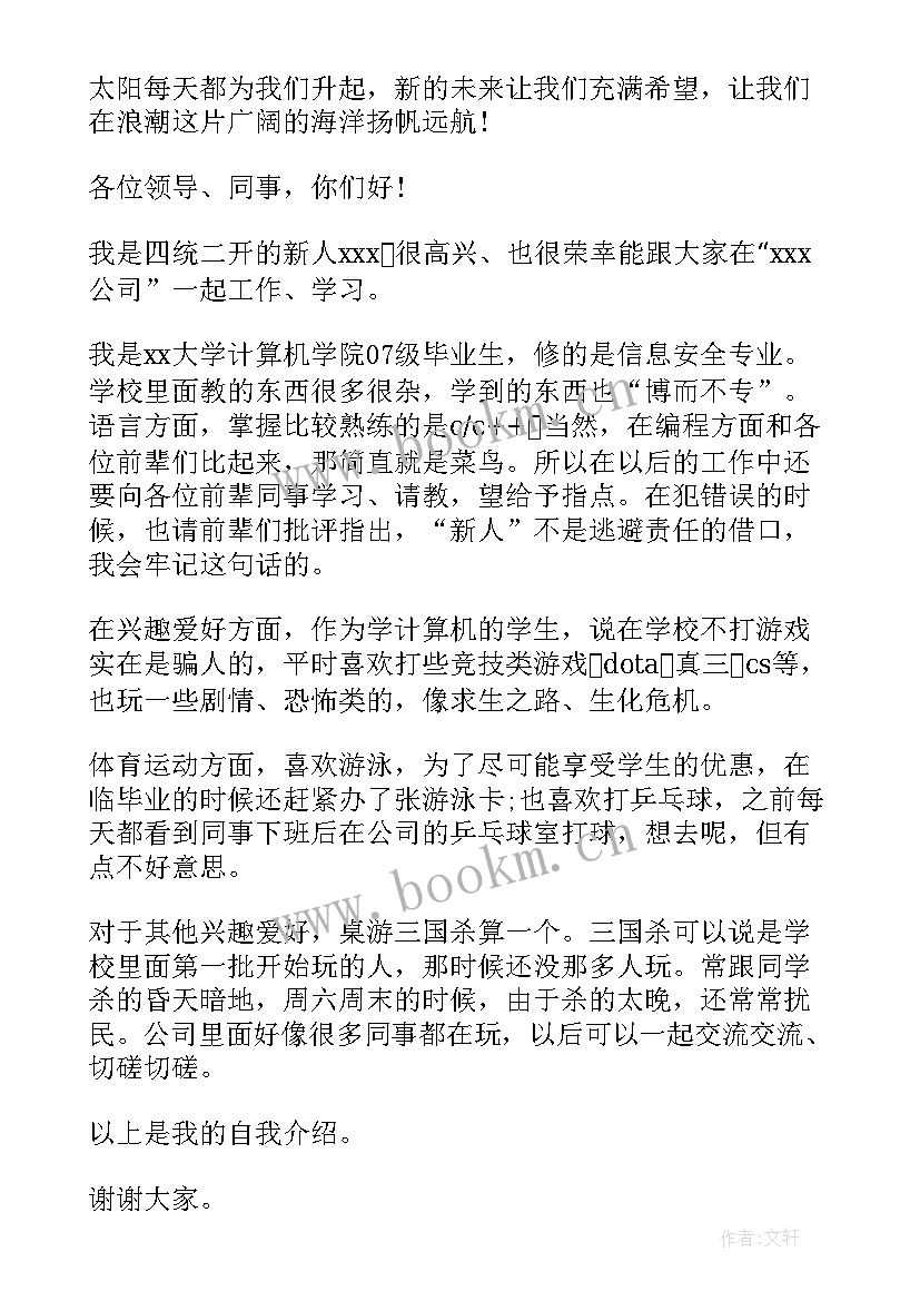 公司英语自我介绍秒 跳槽英文自我介绍跳槽英文自我介绍(精选9篇)