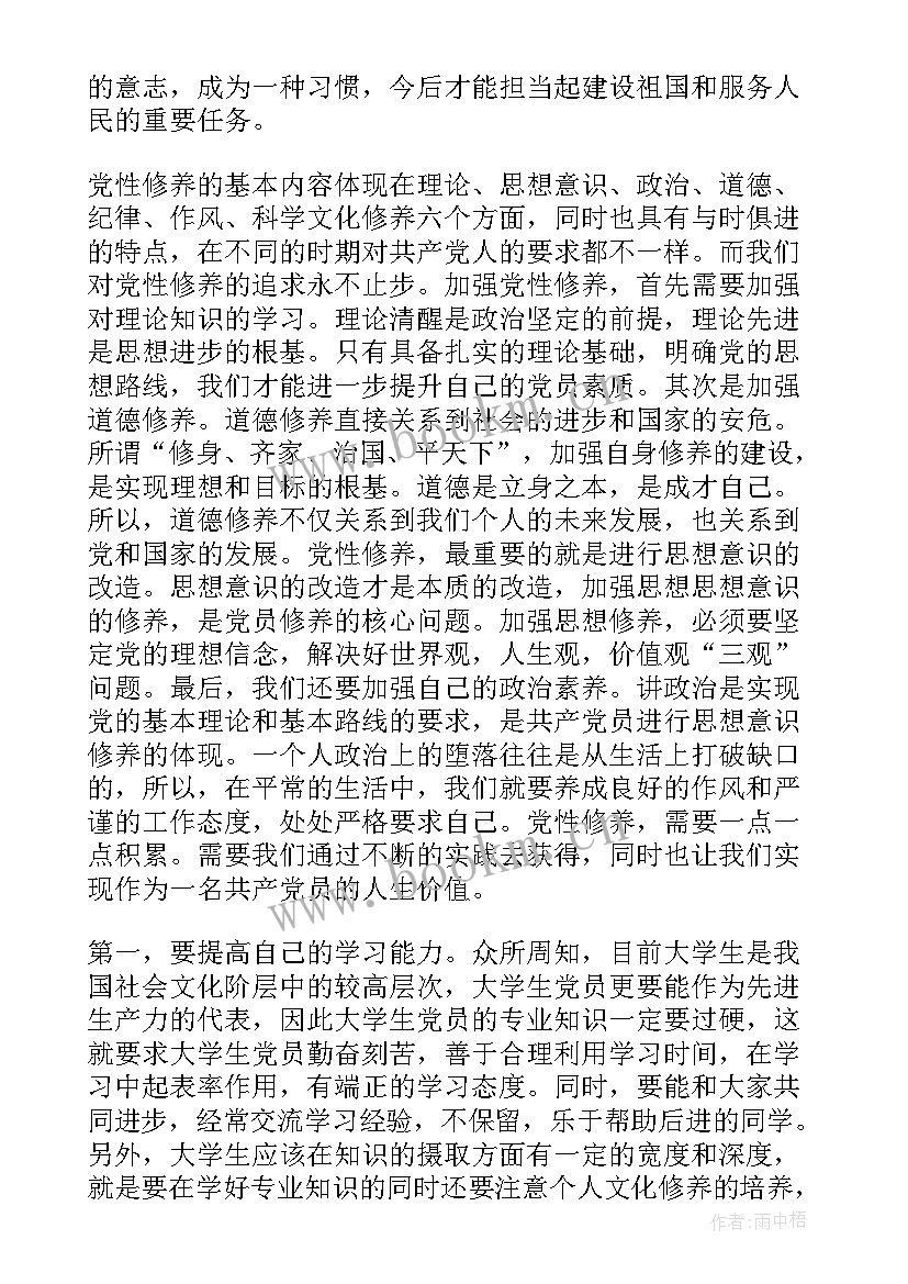 2023年近期党员思想汇报部队一句话 近期党课思想汇报(通用7篇)