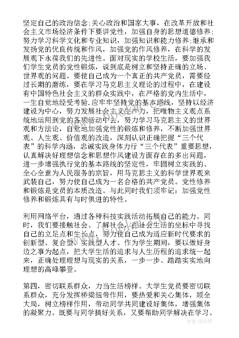 2023年近期党员思想汇报部队一句话 近期党课思想汇报(通用7篇)