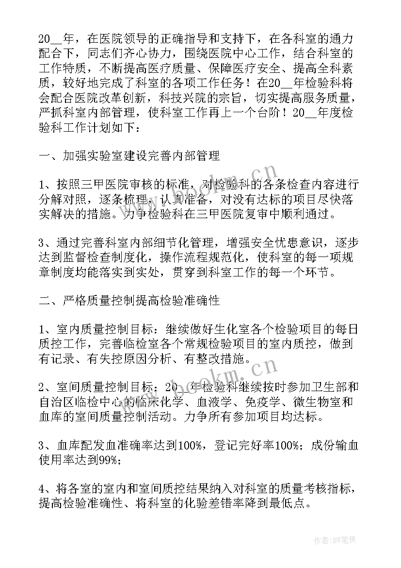 医院检验科个人工作计划(精选5篇)