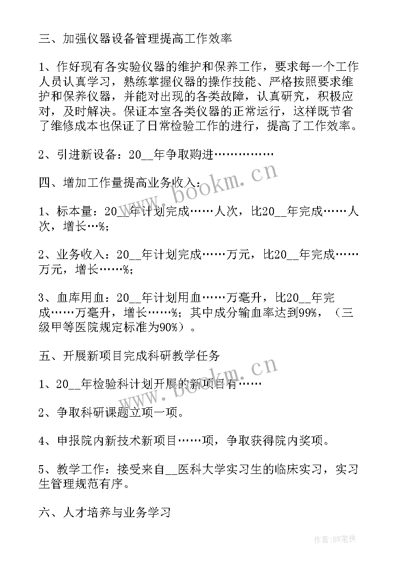 医院检验科个人工作计划(精选5篇)