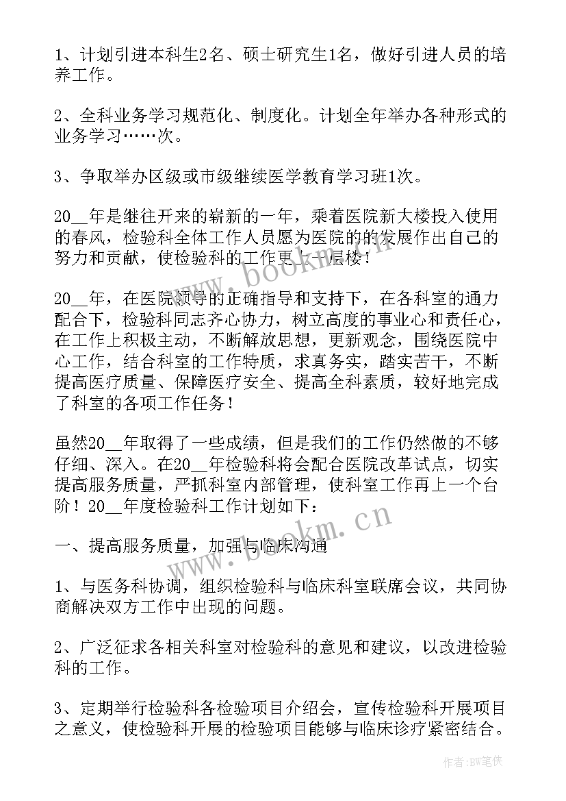 医院检验科个人工作计划(精选5篇)