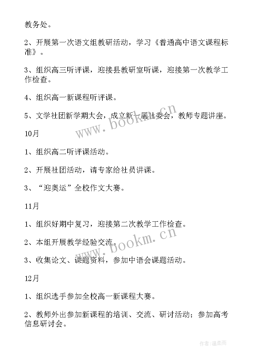 第二学期高中化学组工作计划(通用5篇)