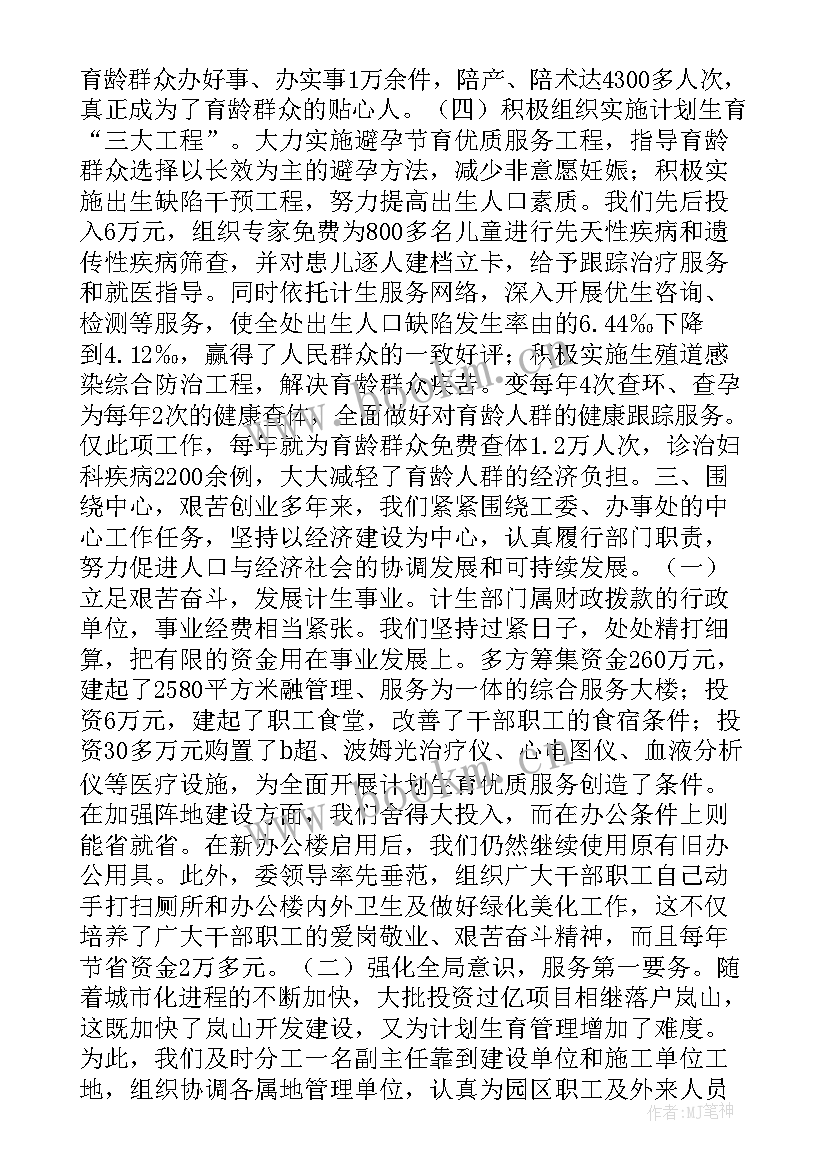 贵州省卫生和计划生育 贵州省卫生和计划生育委员会(精选5篇)