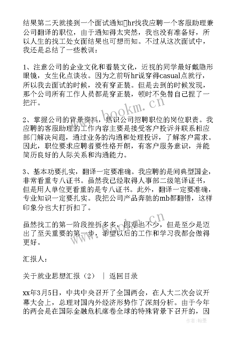 最新两会思想汇报 两会精神思想汇报(精选6篇)