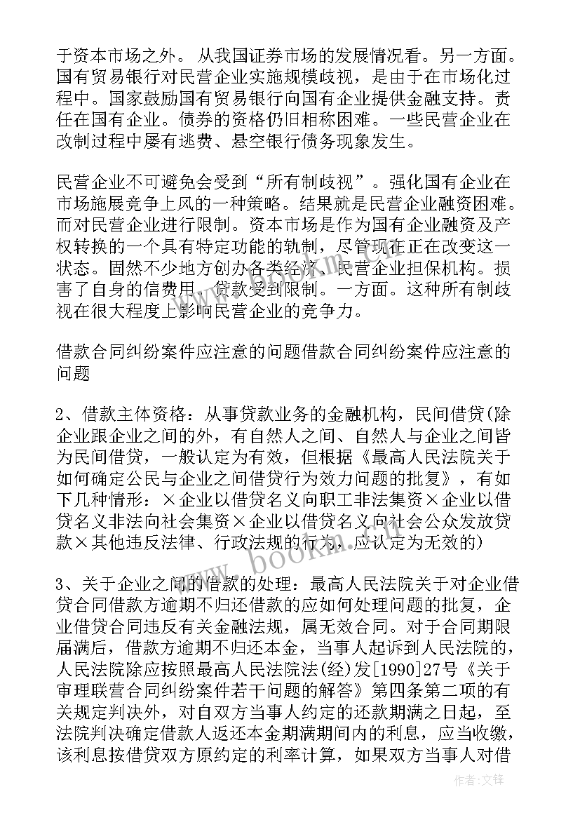 2023年签合同应注意的要点有(优质5篇)