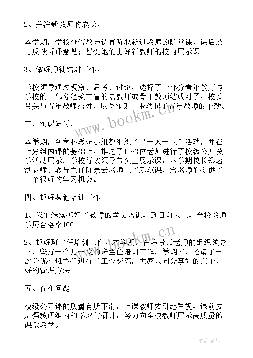 最新教培机构月总结(汇总5篇)