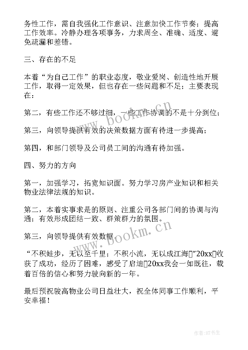 2023年物业公司下一年工作计划(精选6篇)