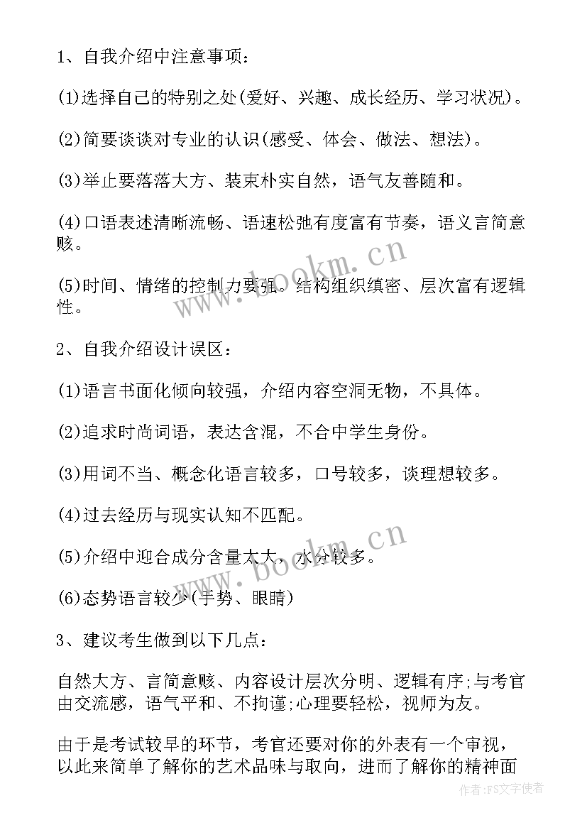 2023年传媒编导的自我介绍(优秀5篇)