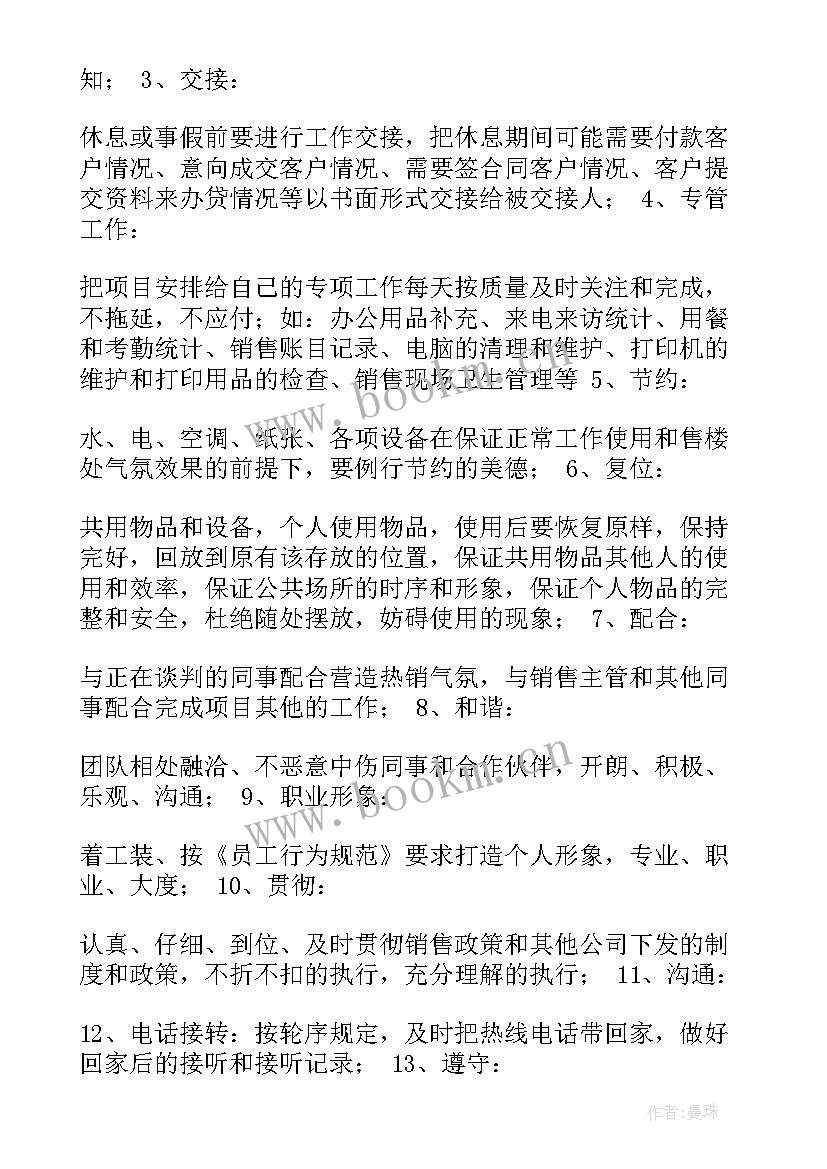 2023年房地产置业顾问的岗位职责工作总结(实用5篇)