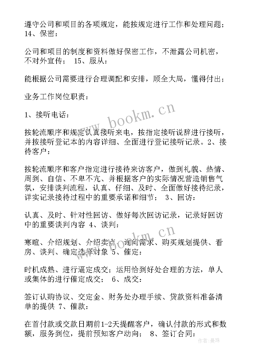 2023年房地产置业顾问的岗位职责工作总结(实用5篇)