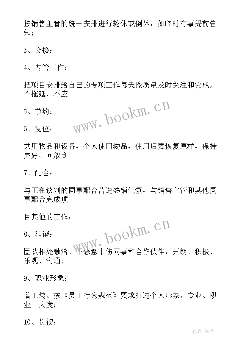 2023年房地产置业顾问的岗位职责工作总结(实用5篇)