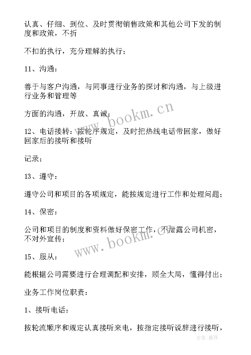 2023年房地产置业顾问的岗位职责工作总结(实用5篇)