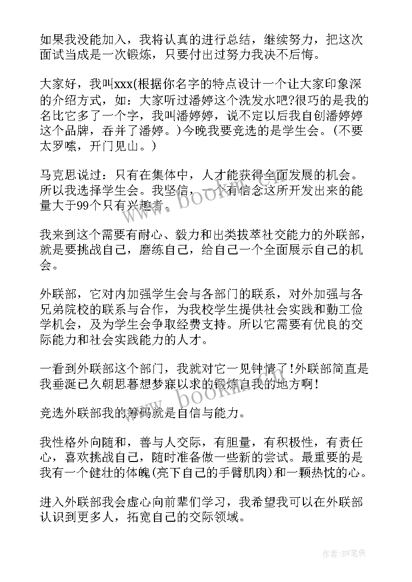 最新社团纳新自荐理由 社团同学自我介绍(模板8篇)