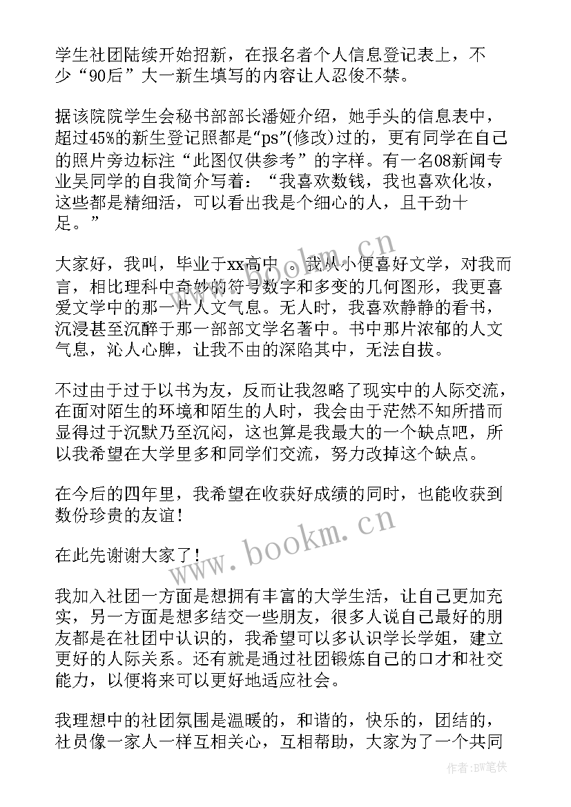 最新社团纳新自荐理由 社团同学自我介绍(模板8篇)