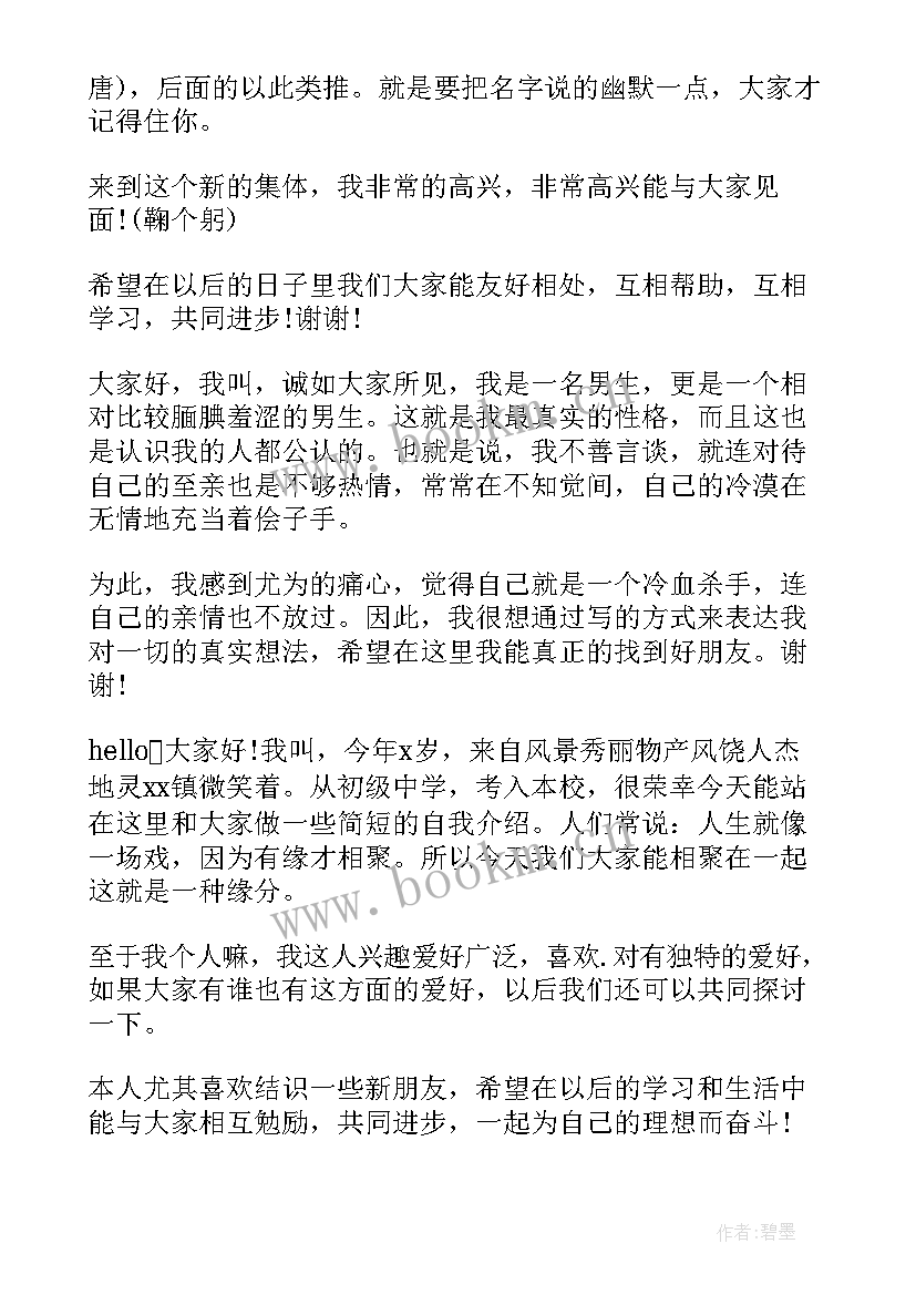 最新高中生面试自我介绍 高中生自我介绍(汇总8篇)