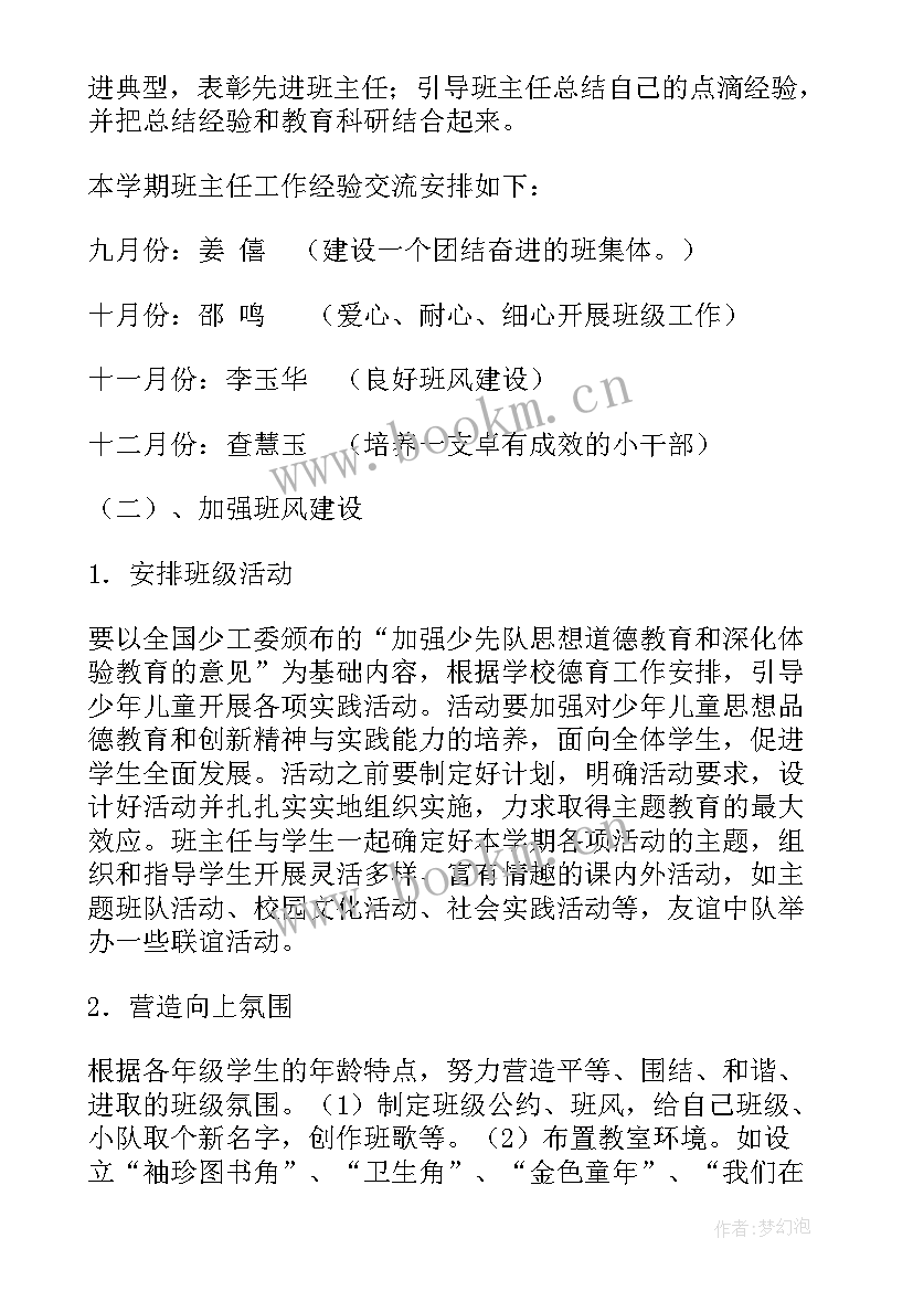 小学班级课外阅读指导计划方案(大全5篇)