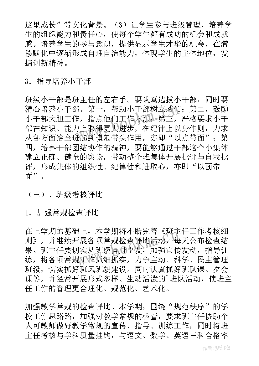 小学班级课外阅读指导计划方案(大全5篇)