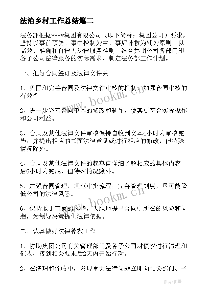 最新法治乡村工作总结(大全7篇)