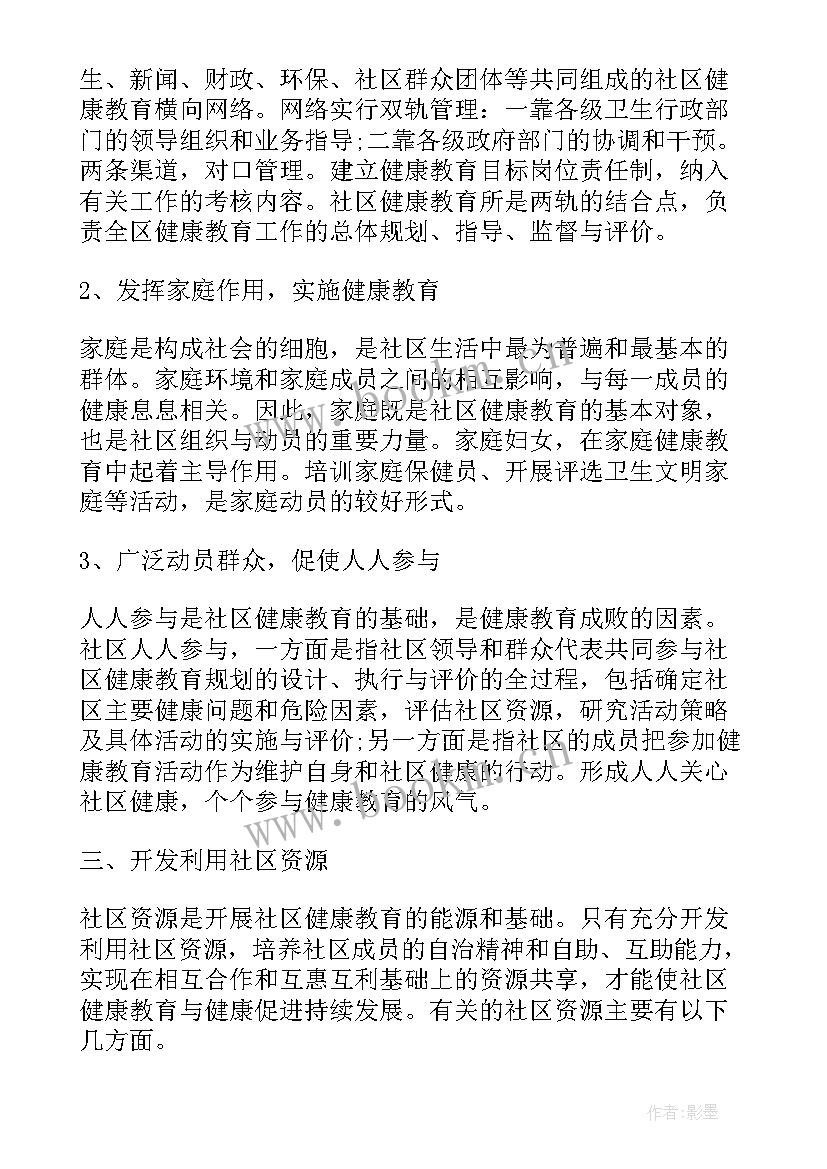 最新机关健康教育计划表填 社区健康教育工作计划表(模板5篇)