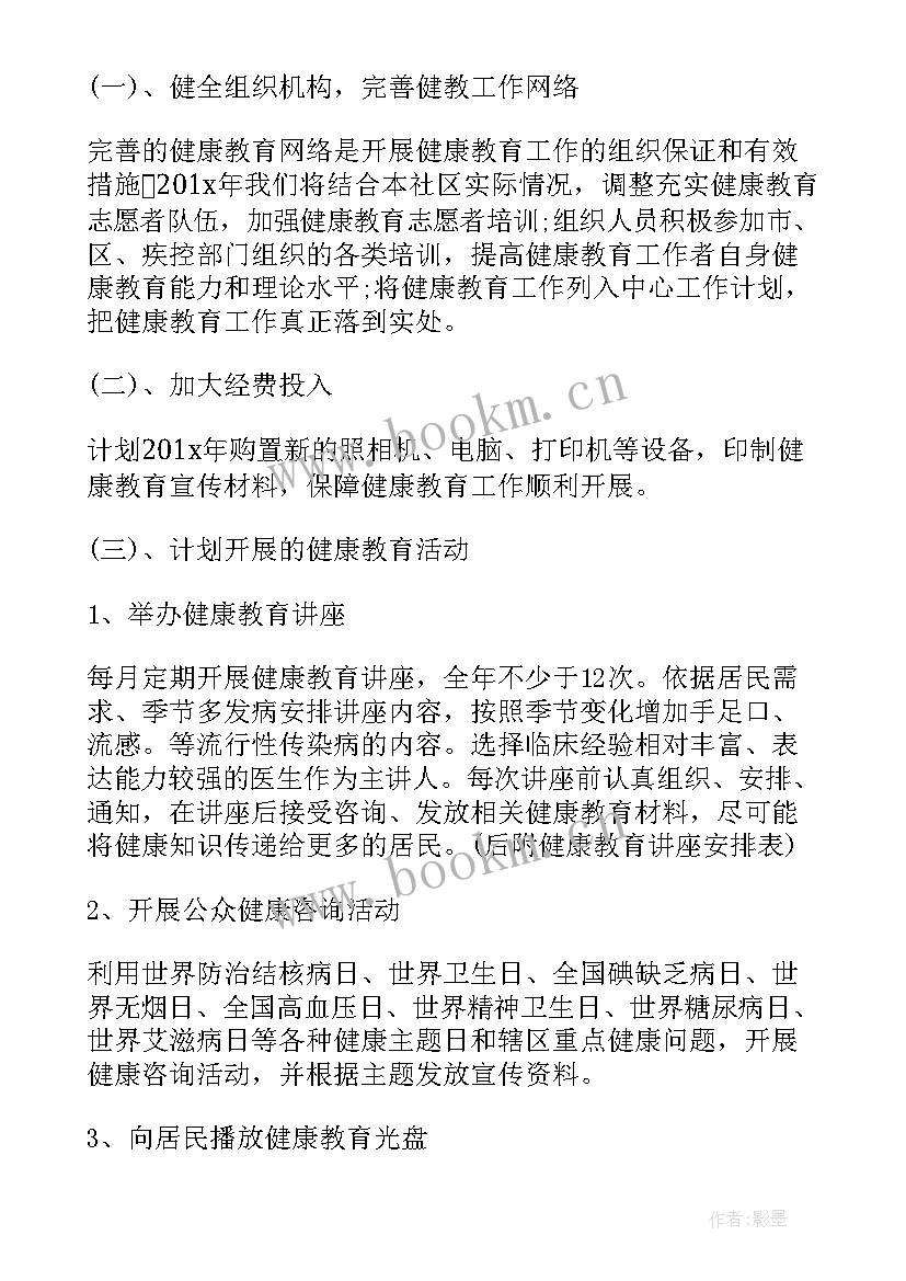 最新机关健康教育计划表填 社区健康教育工作计划表(模板5篇)