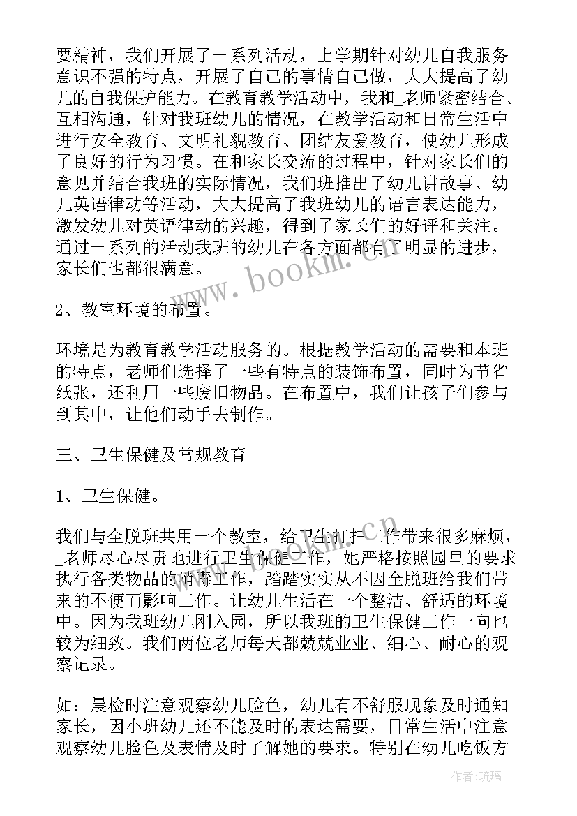 学期总结下学期计划(汇总5篇)