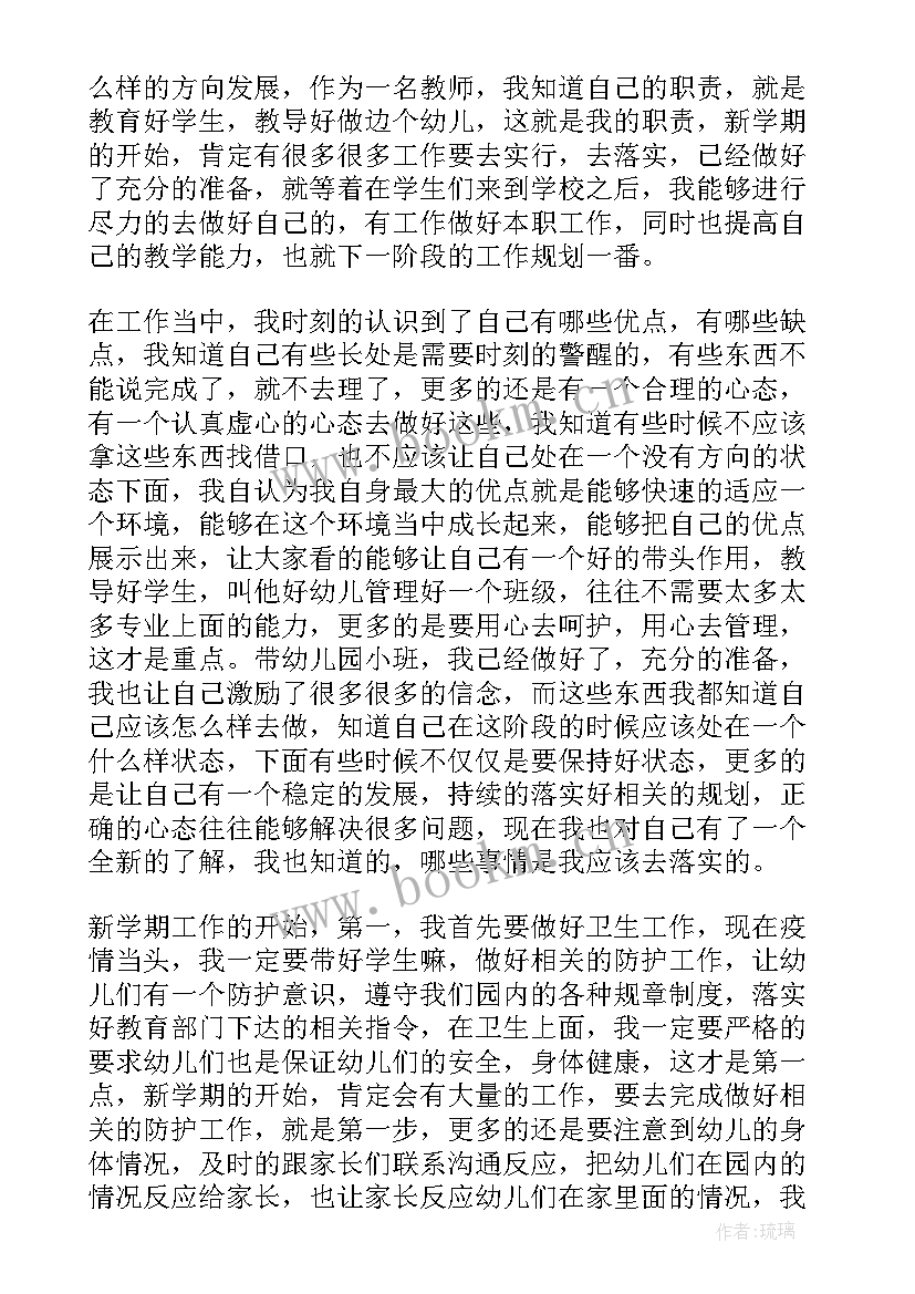 学期总结下学期计划(汇总5篇)