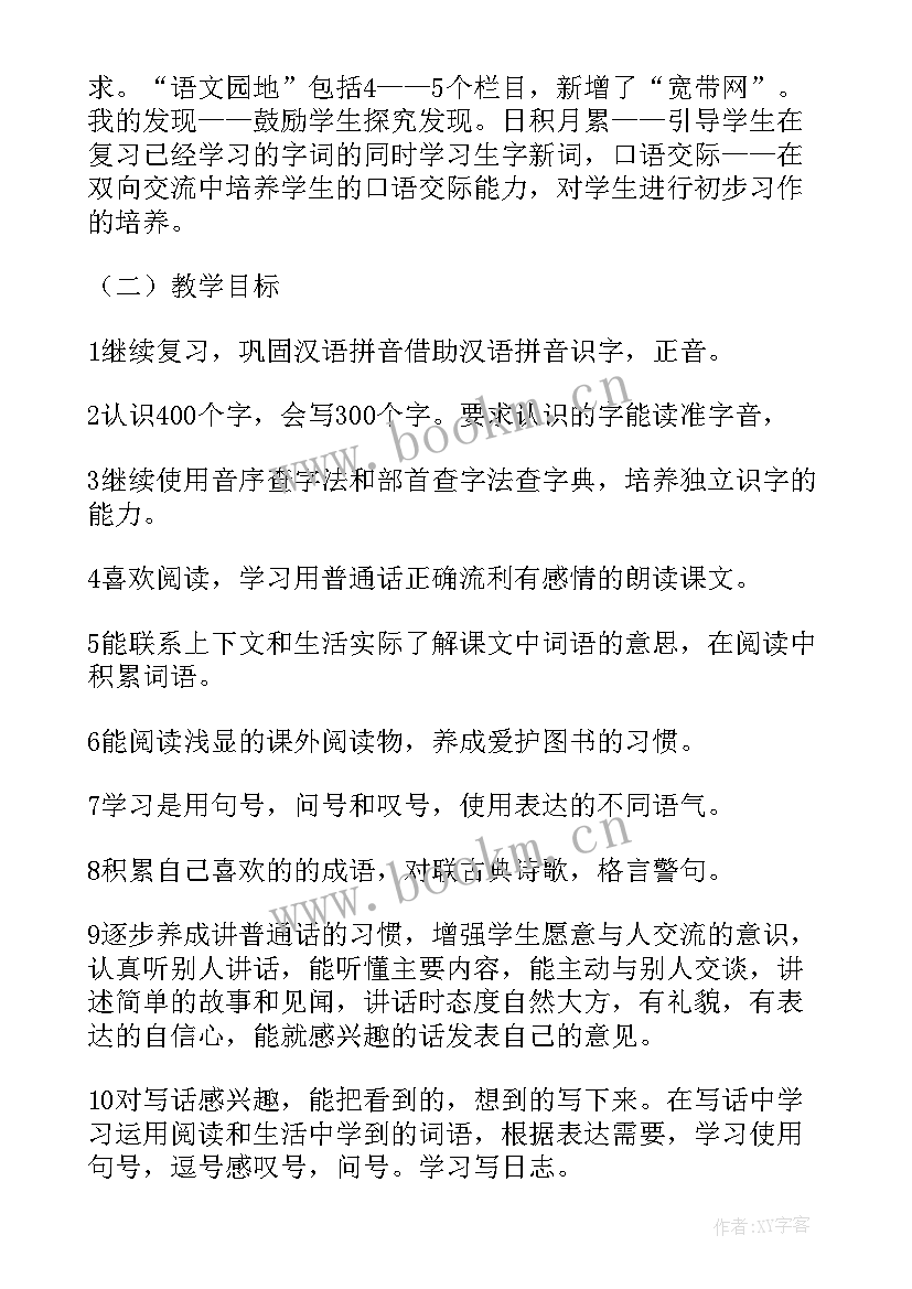 最新二年级书画教学计划 二年级教学计划(精选10篇)