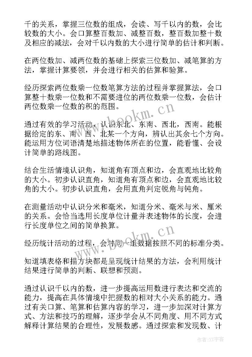 最新二年级书画教学计划 二年级教学计划(精选10篇)