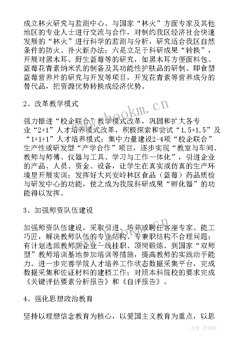 2023年下学期的计划大学 职业学院新学期计划(优质8篇)