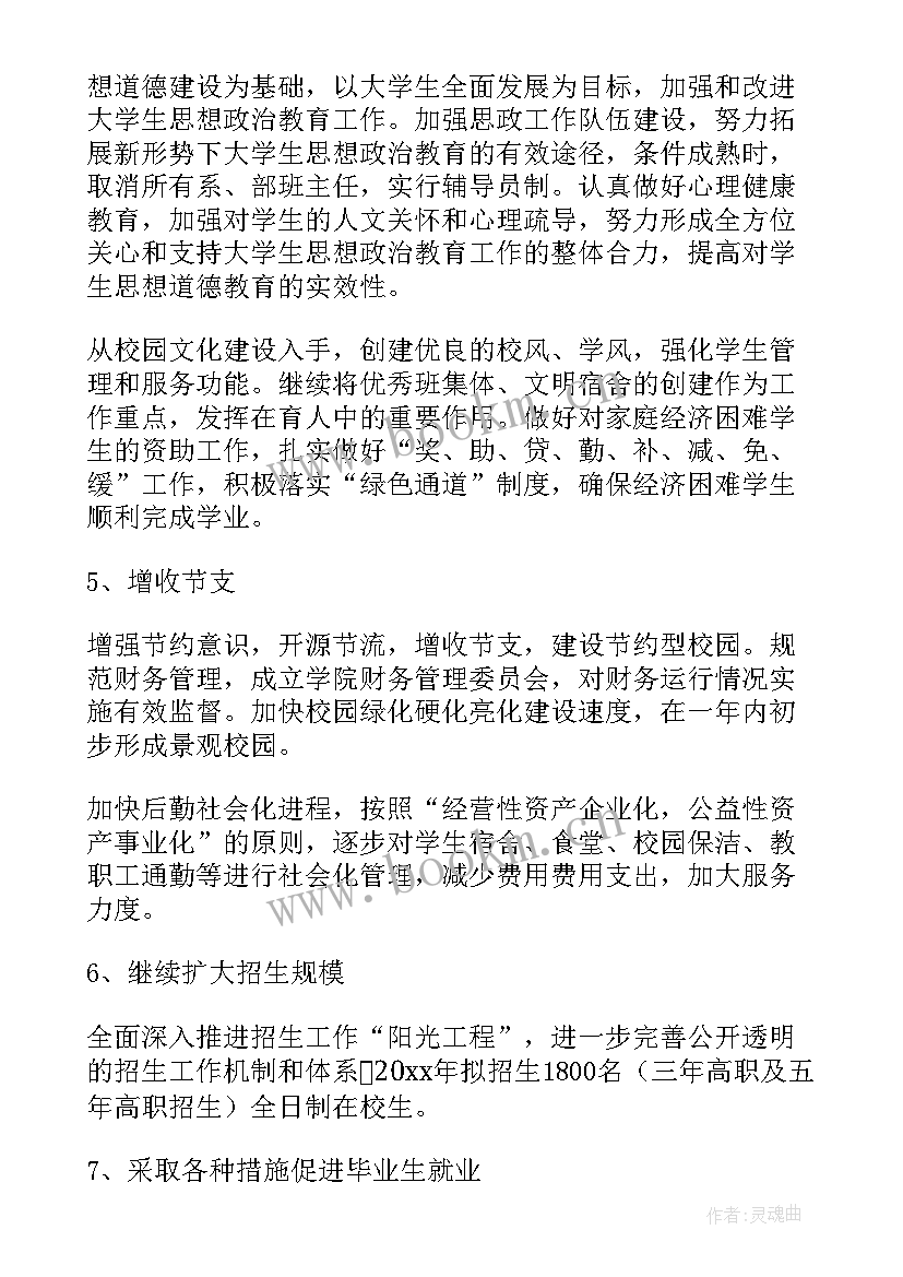 2023年下学期的计划大学 职业学院新学期计划(优质8篇)