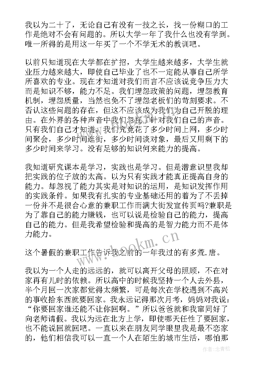 最新大学生安全感悟 大学生安全教育感悟(实用5篇)