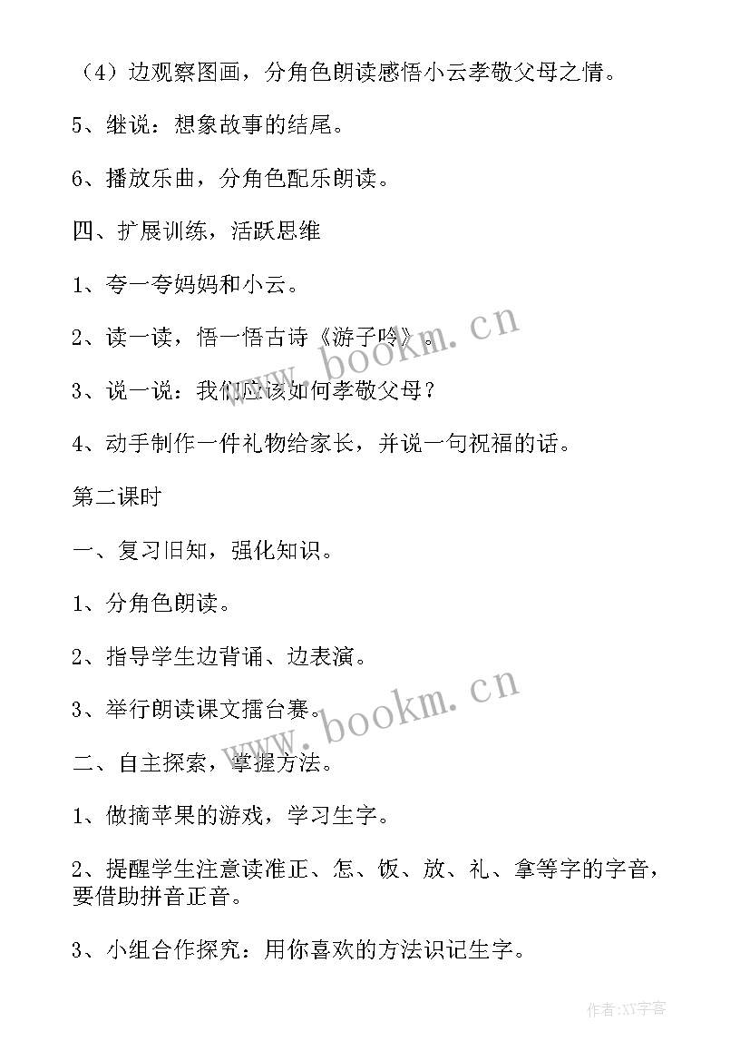 孝经国学教案(优秀8篇)