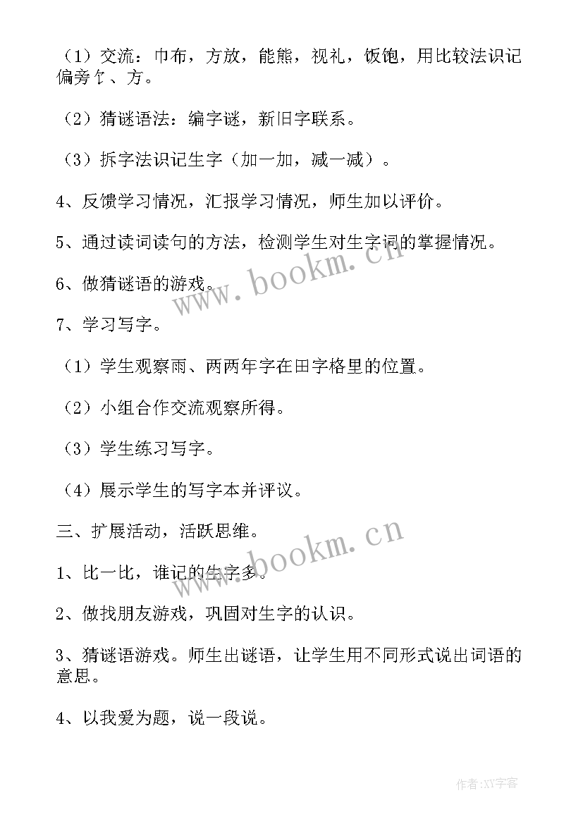 孝经国学教案(优秀8篇)