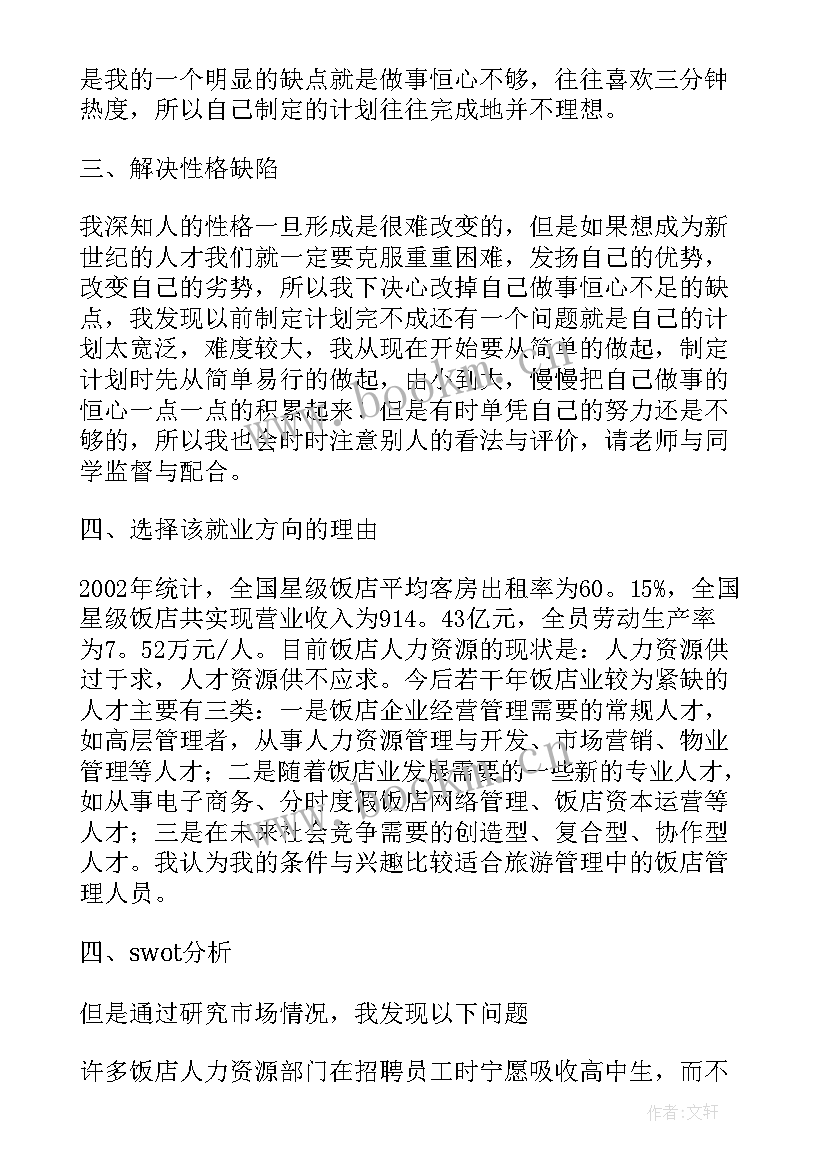 最新大学生职业规划自我认知(优质9篇)