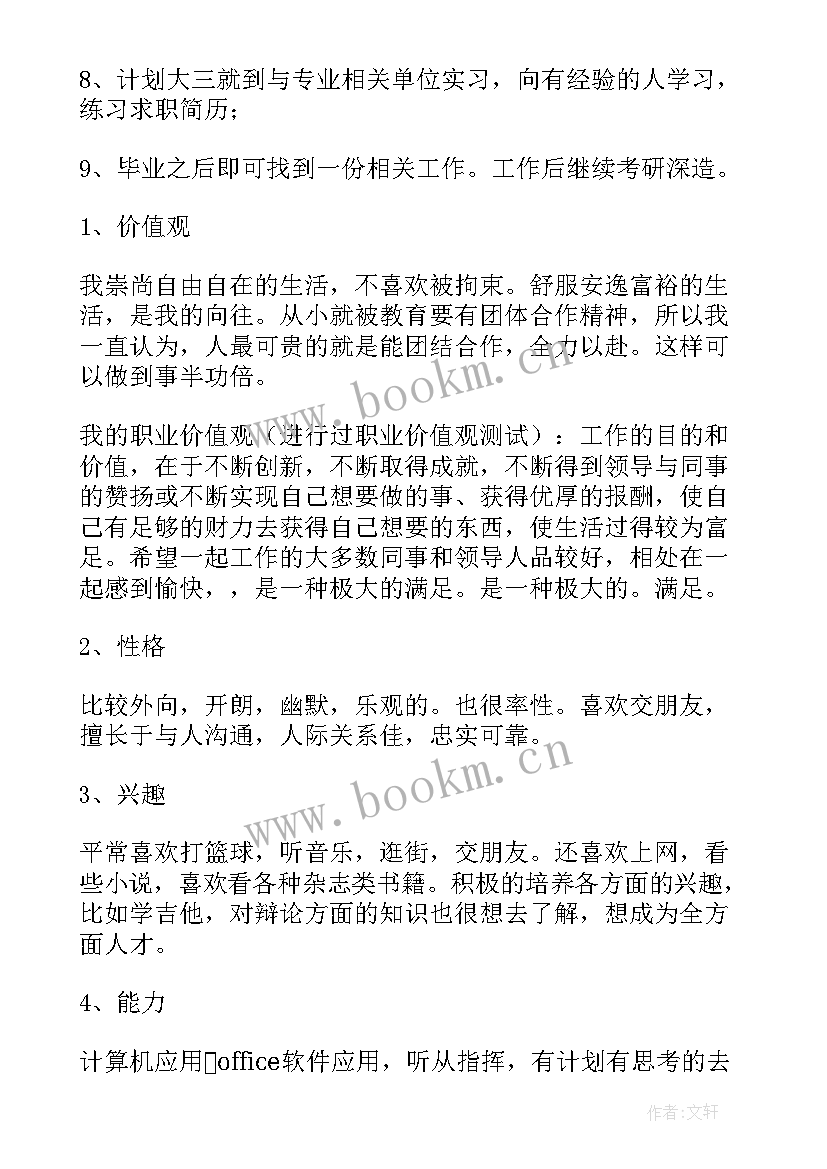 最新大学生职业规划自我认知(优质9篇)