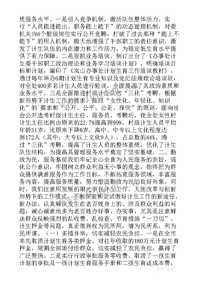 最新贵州省卫计和计划生育委员会 贵州省卫生和计划生育委员会(精选5篇)