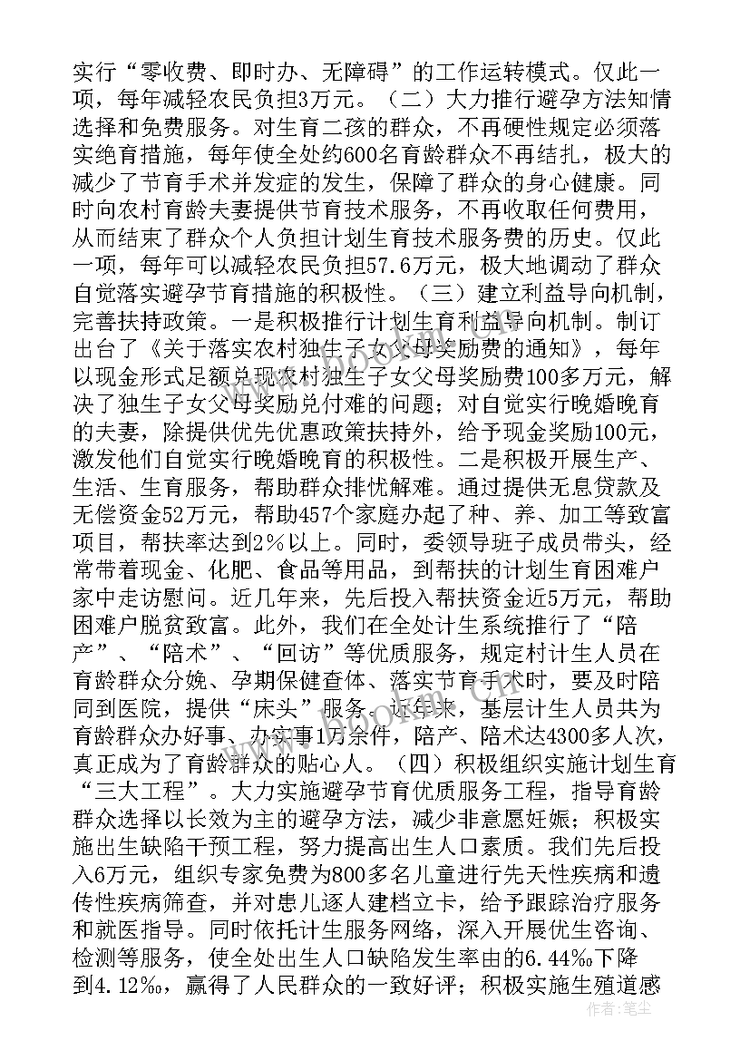 最新贵州省卫计和计划生育委员会 贵州省卫生和计划生育委员会(精选5篇)