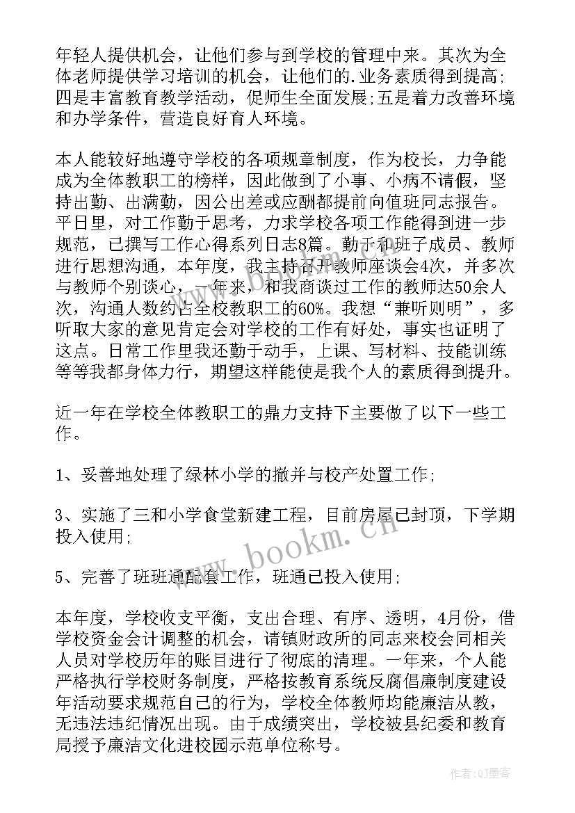 德能勤绩廉五方面教师总结 教师德能勤绩廉五方面个人总结(实用5篇)