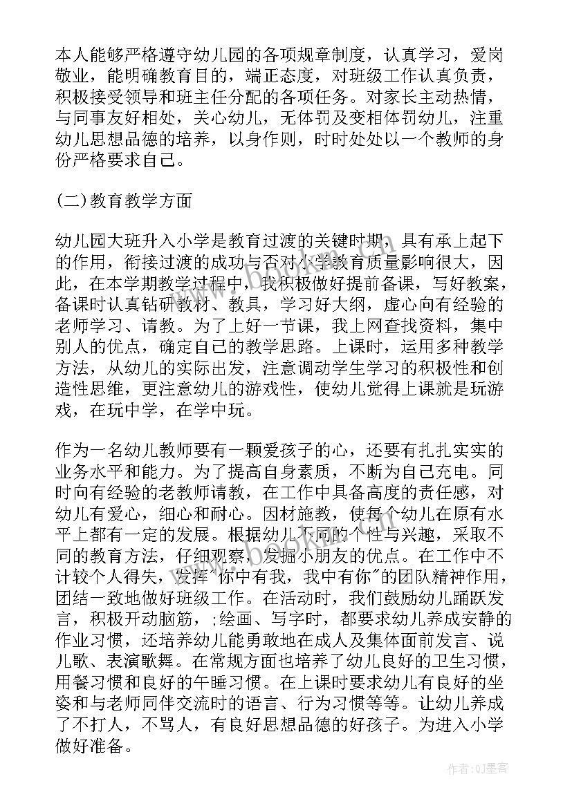 德能勤绩廉五方面教师总结 教师德能勤绩廉五方面个人总结(实用5篇)