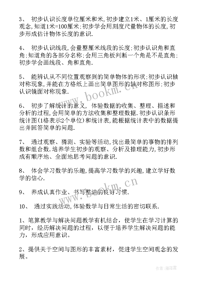 小学二年级数学学期计划 二年级数学教学计划(优质5篇)