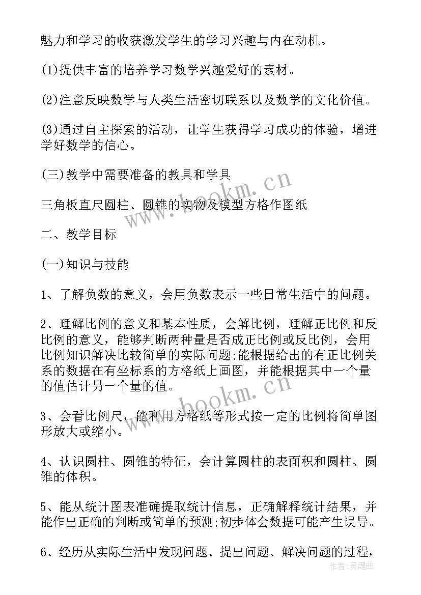 六年级名师计划答案 六年级数学教学工作计划六年级数学书答案(汇总5篇)