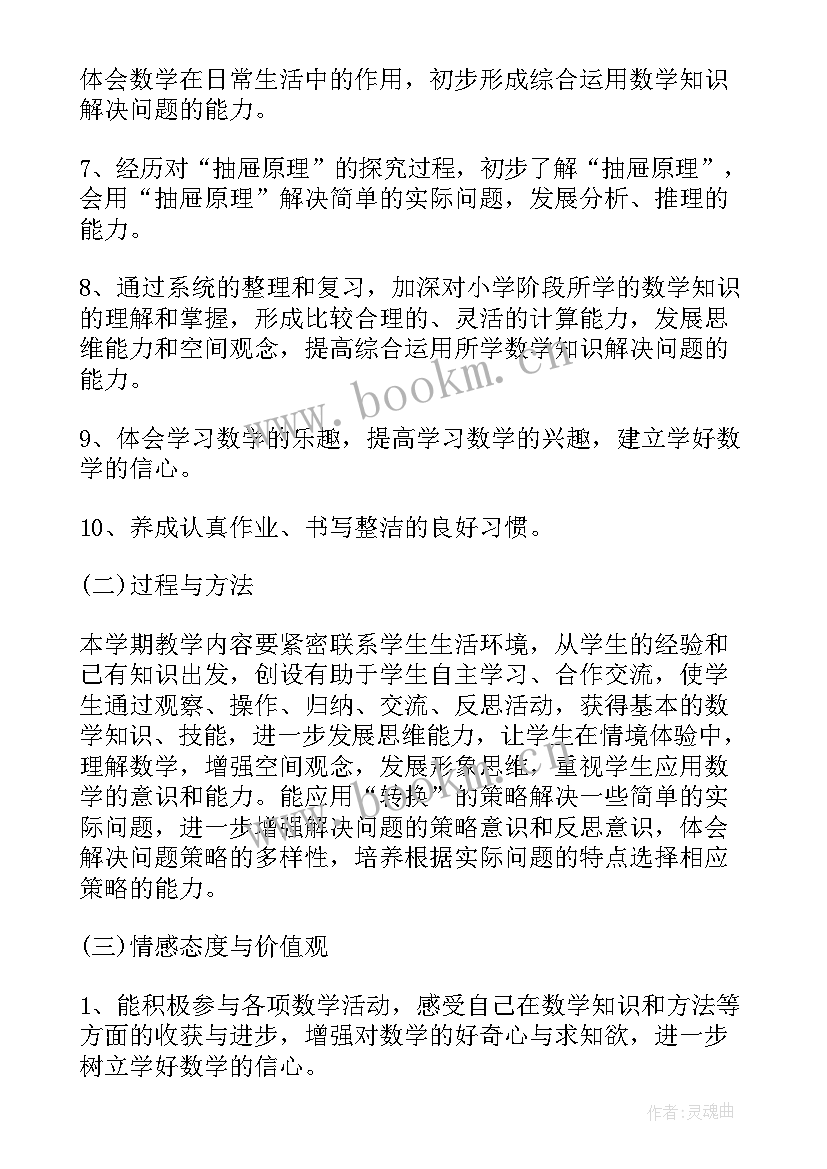 六年级名师计划答案 六年级数学教学工作计划六年级数学书答案(汇总5篇)