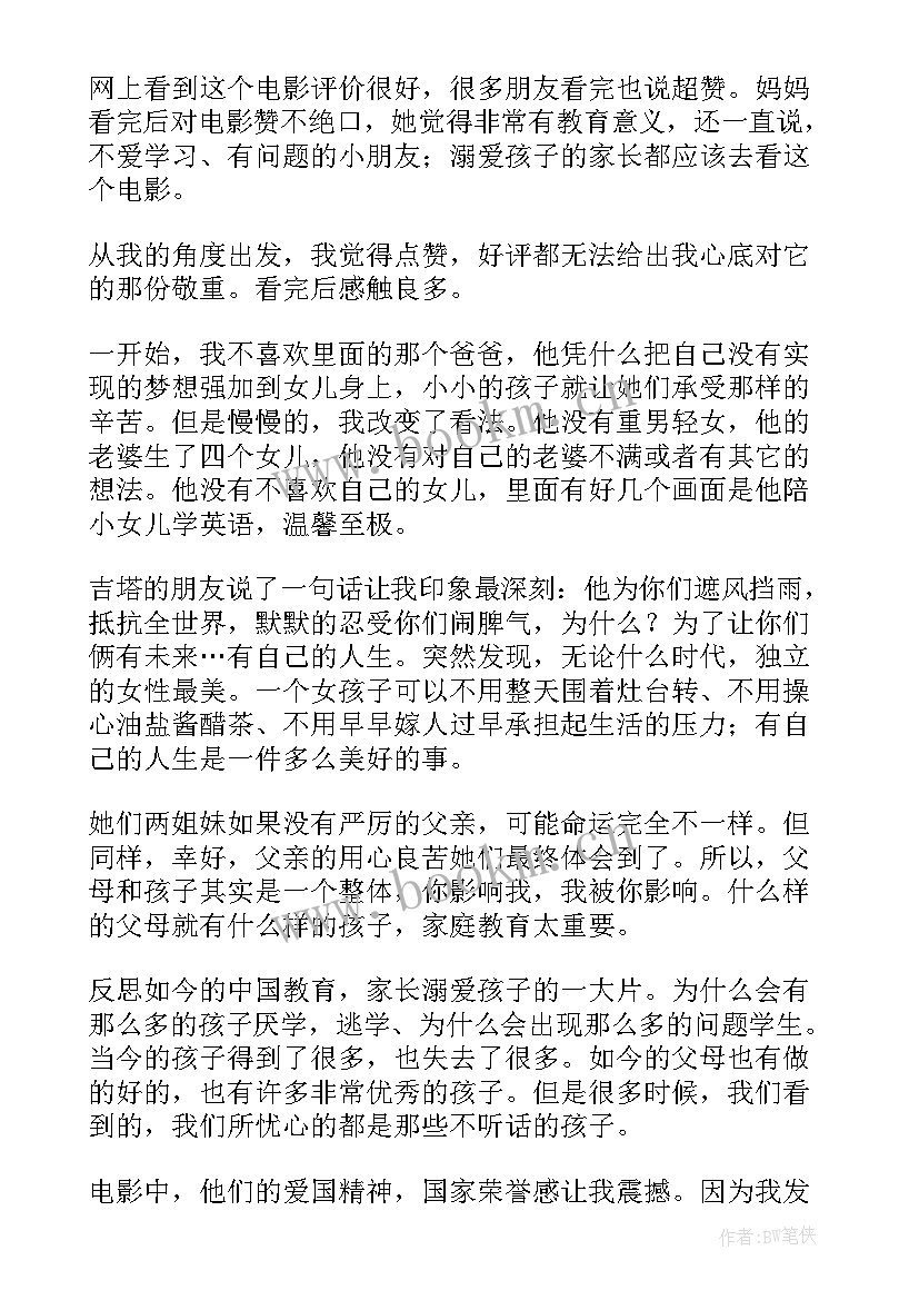 最新海洋中的好爸爸读后感(精选9篇)