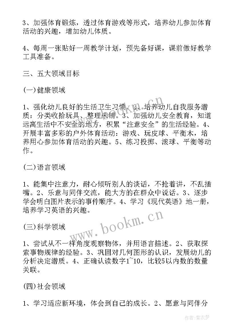 幼儿园中班周计划工作目标(优秀8篇)