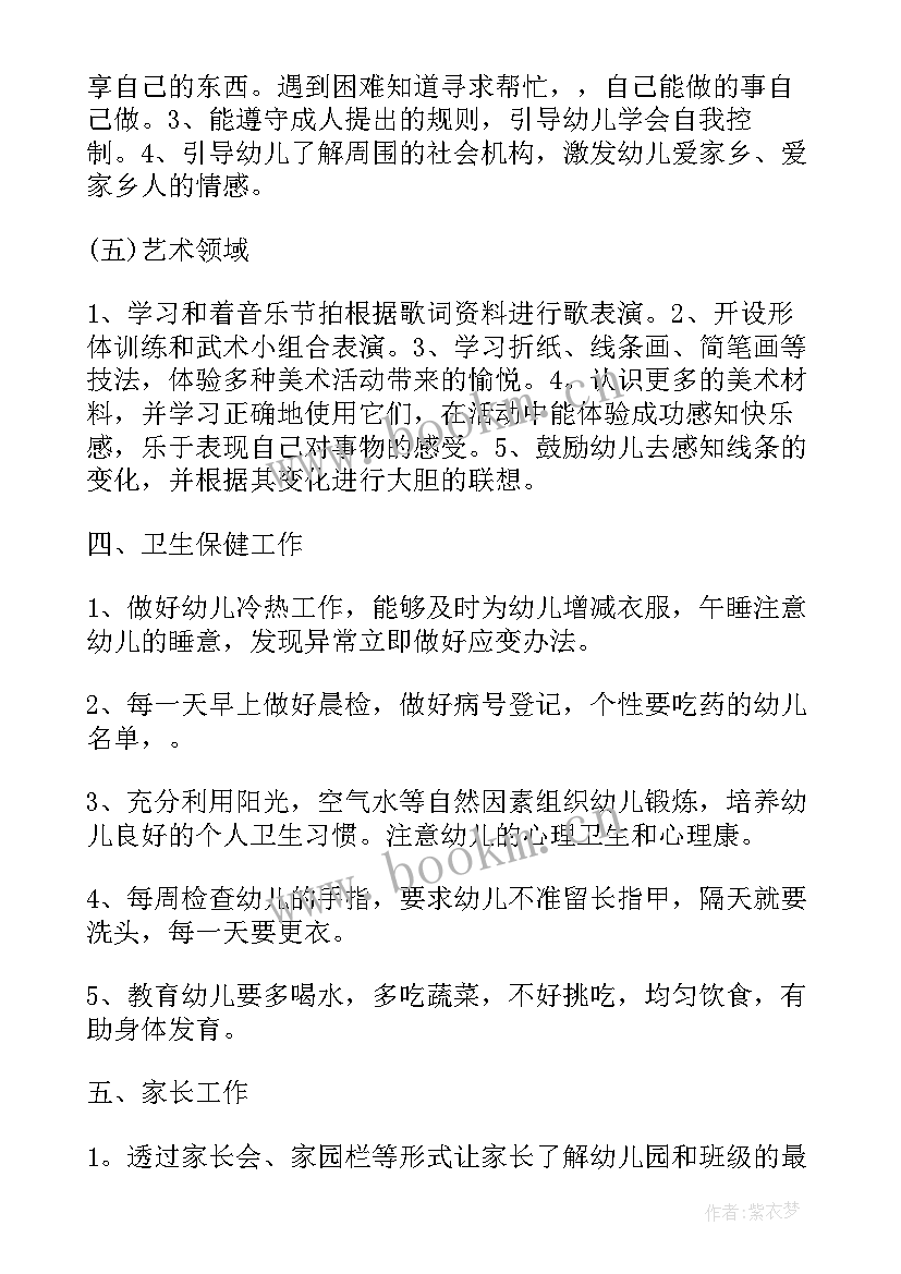 幼儿园中班周计划工作目标(优秀8篇)