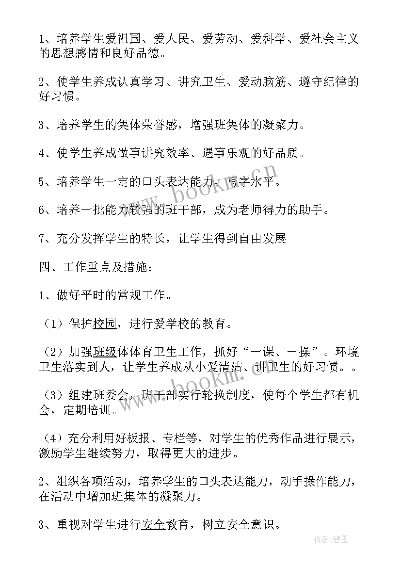 二年级班务计划工作安排 二年级班务工作计划(实用10篇)